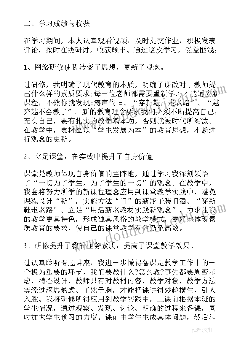 最新小学数学网络研修培训总结与反思(通用5篇)