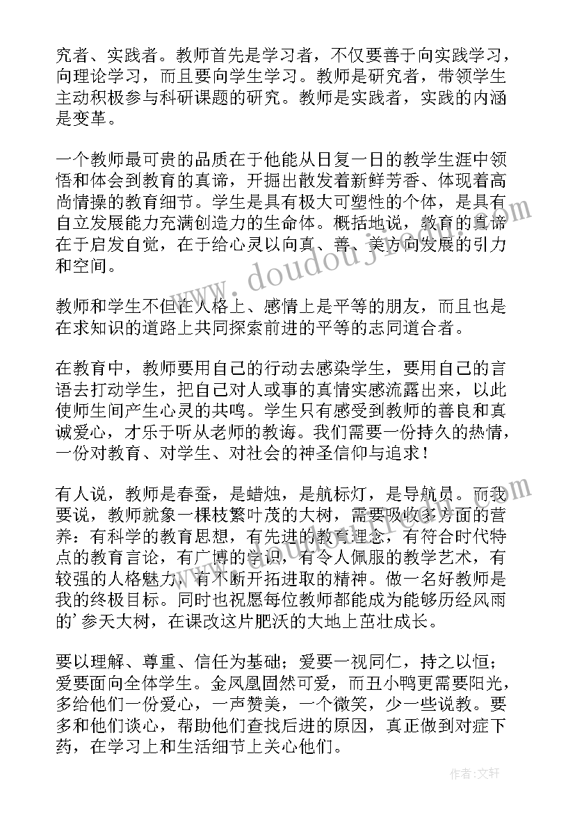 最新小学数学网络研修培训总结与反思(通用5篇)