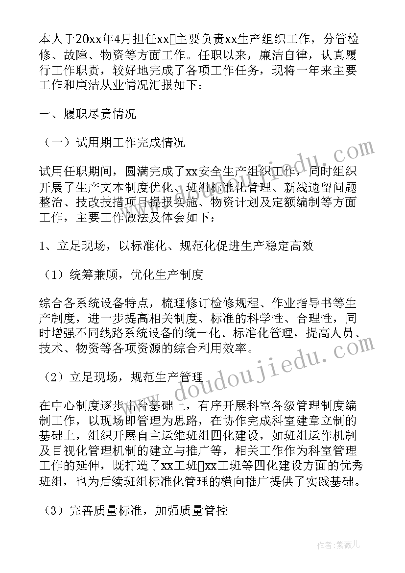 中层干部试用期满述职报告 试用期满述职报告(实用6篇)