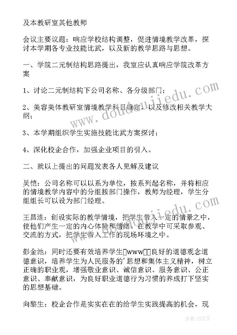 最新社区居务会议记录 社区居务监督委员会会议记录(模板5篇)