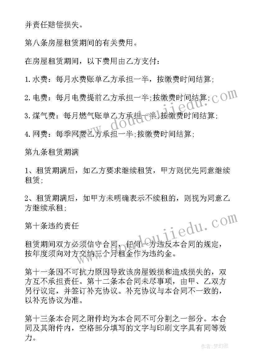 2023年土地托管合作协议合同 房开项目合作协议(优质5篇)