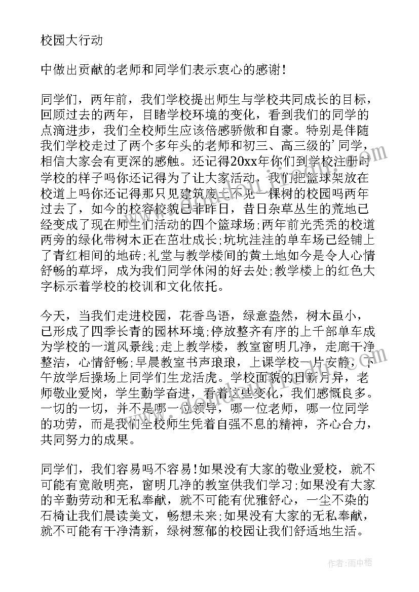 学生校园环保演讲稿(实用5篇)