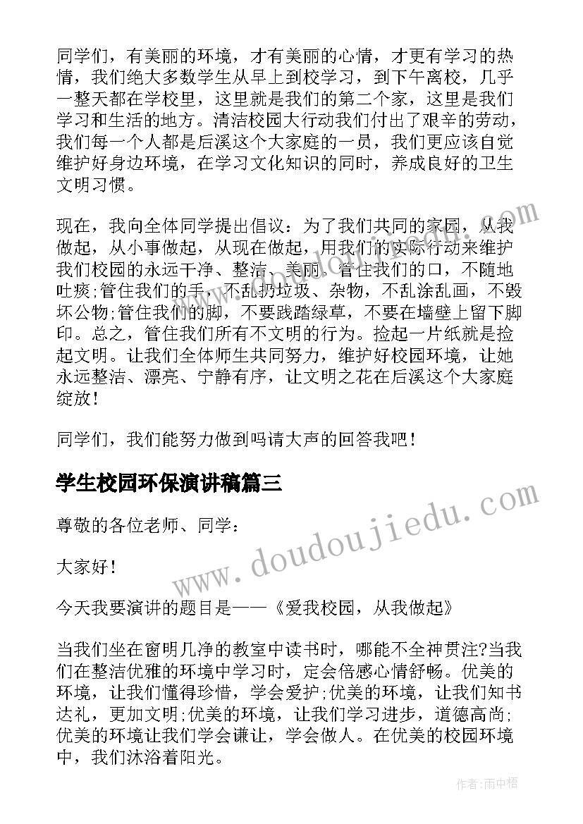 学生校园环保演讲稿(实用5篇)