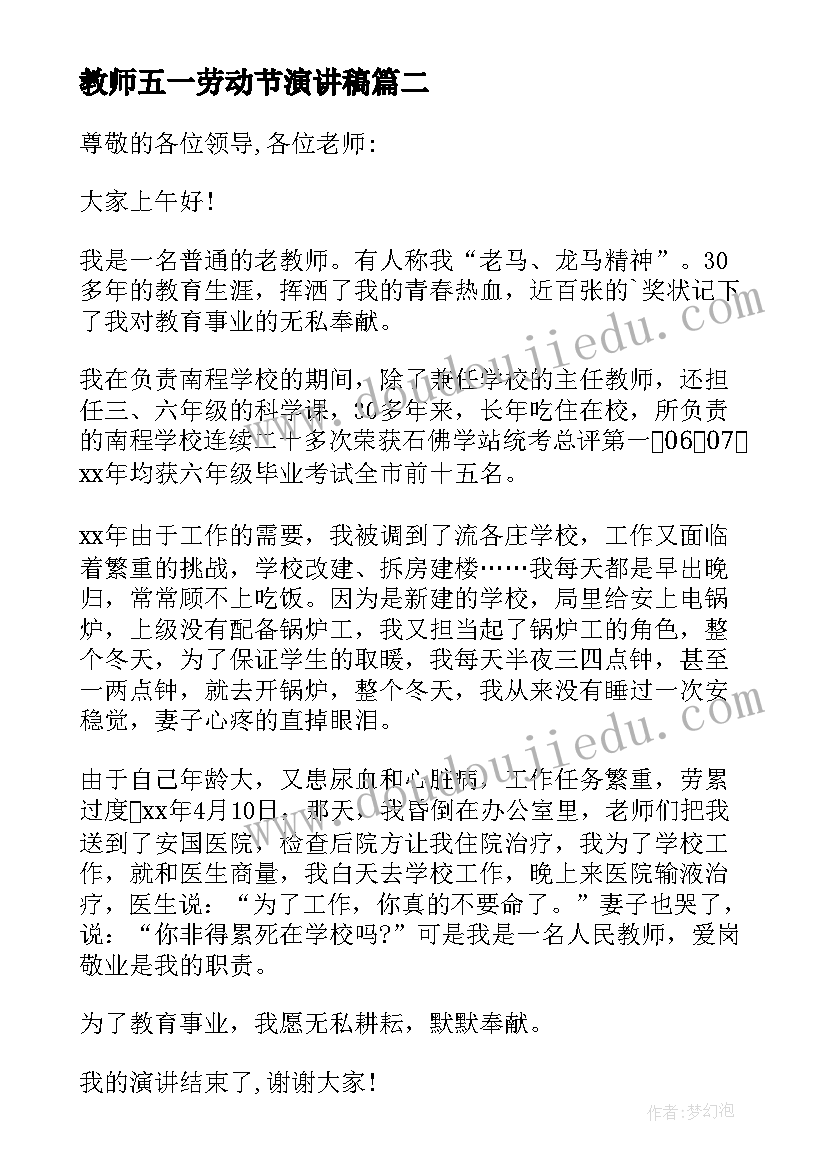 教师五一劳动节演讲稿(实用5篇)