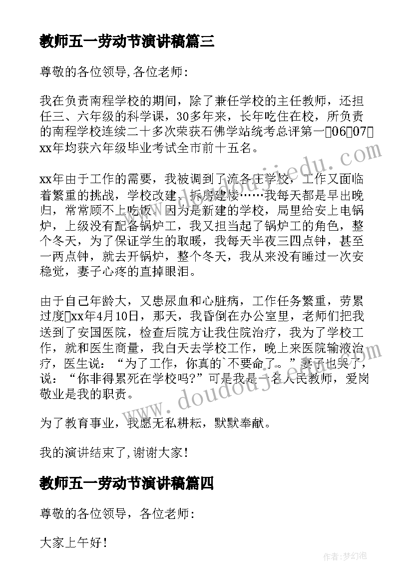 教师五一劳动节演讲稿(实用5篇)