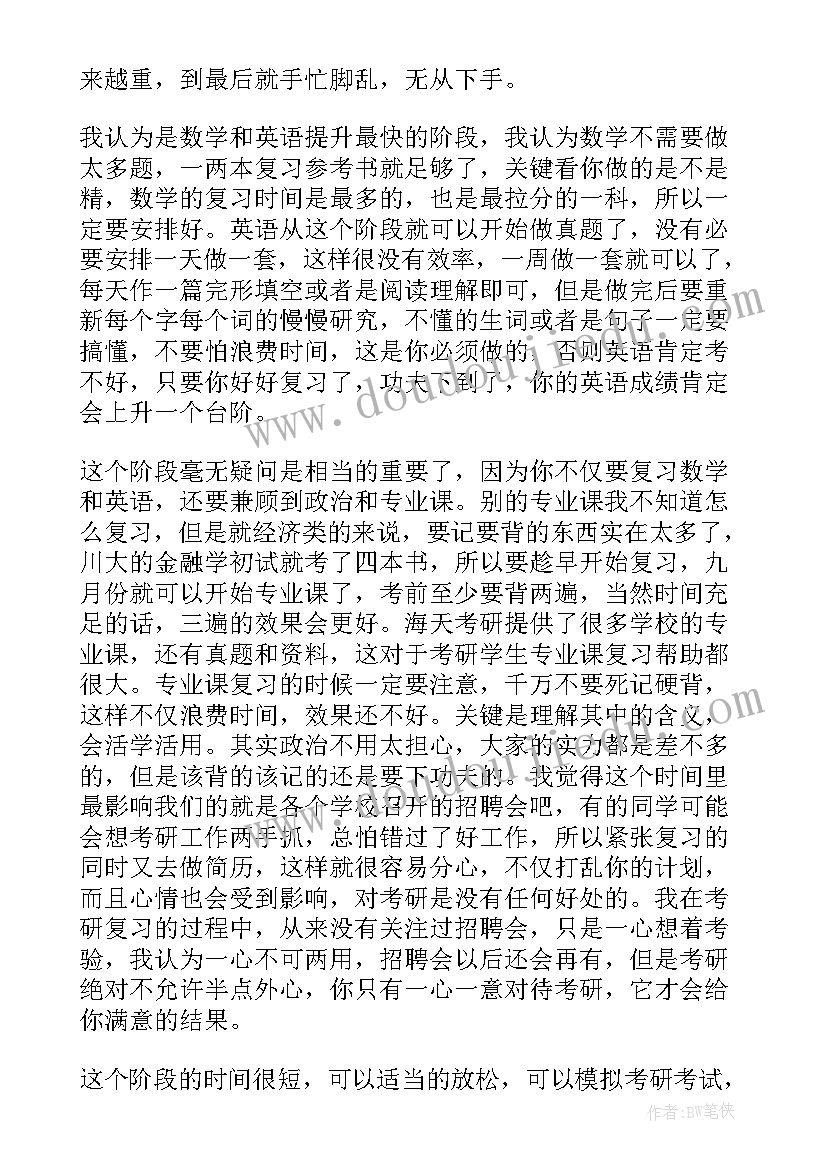 最新考研的感悟与反思 考研个人感悟(优秀5篇)