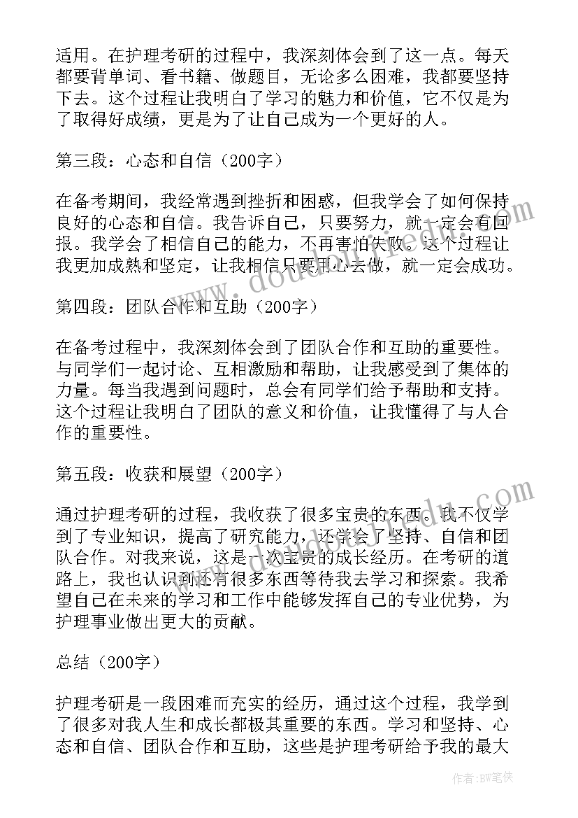 最新考研的感悟与反思 考研个人感悟(优秀5篇)