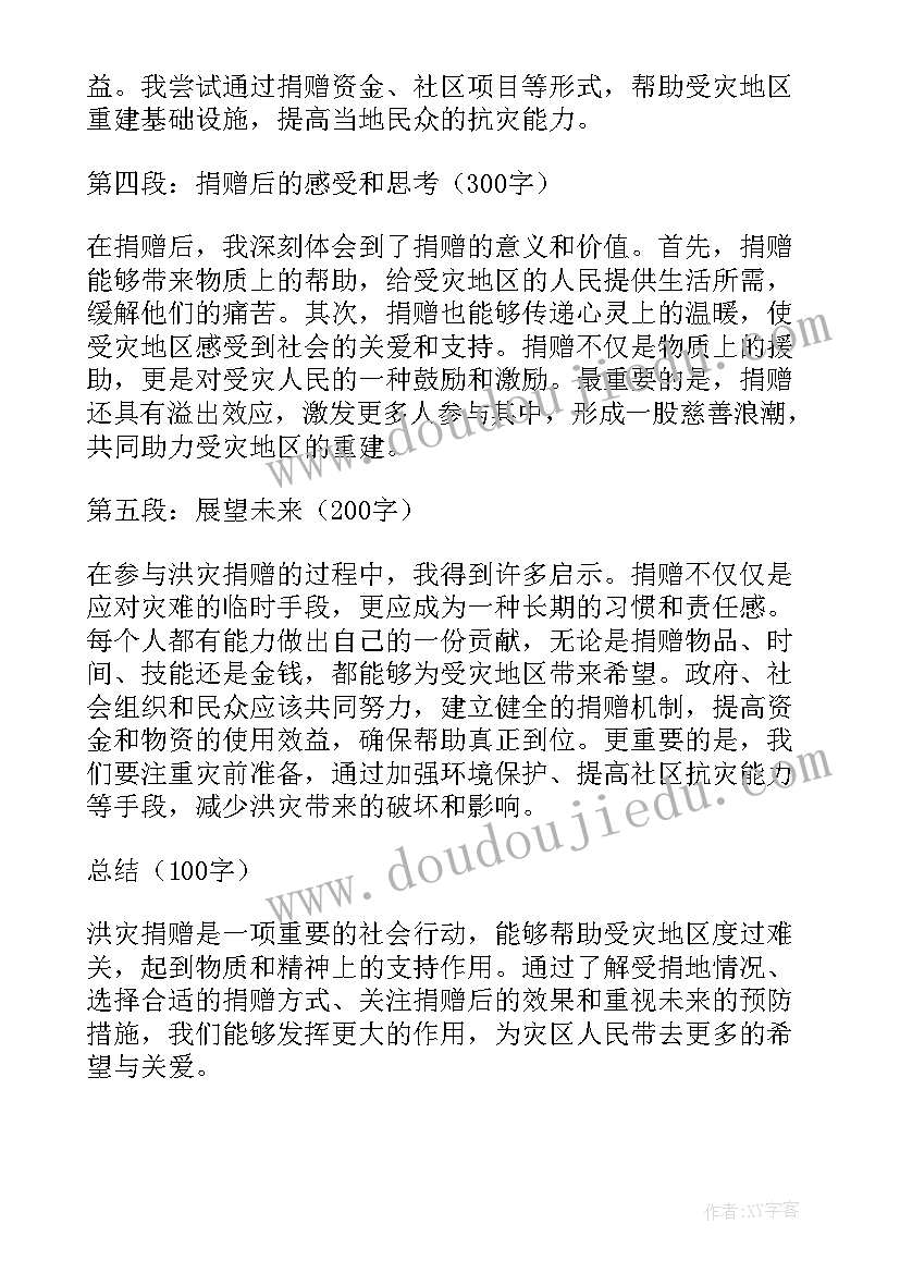 最新捐赠仪式捐赠者发言稿(通用8篇)