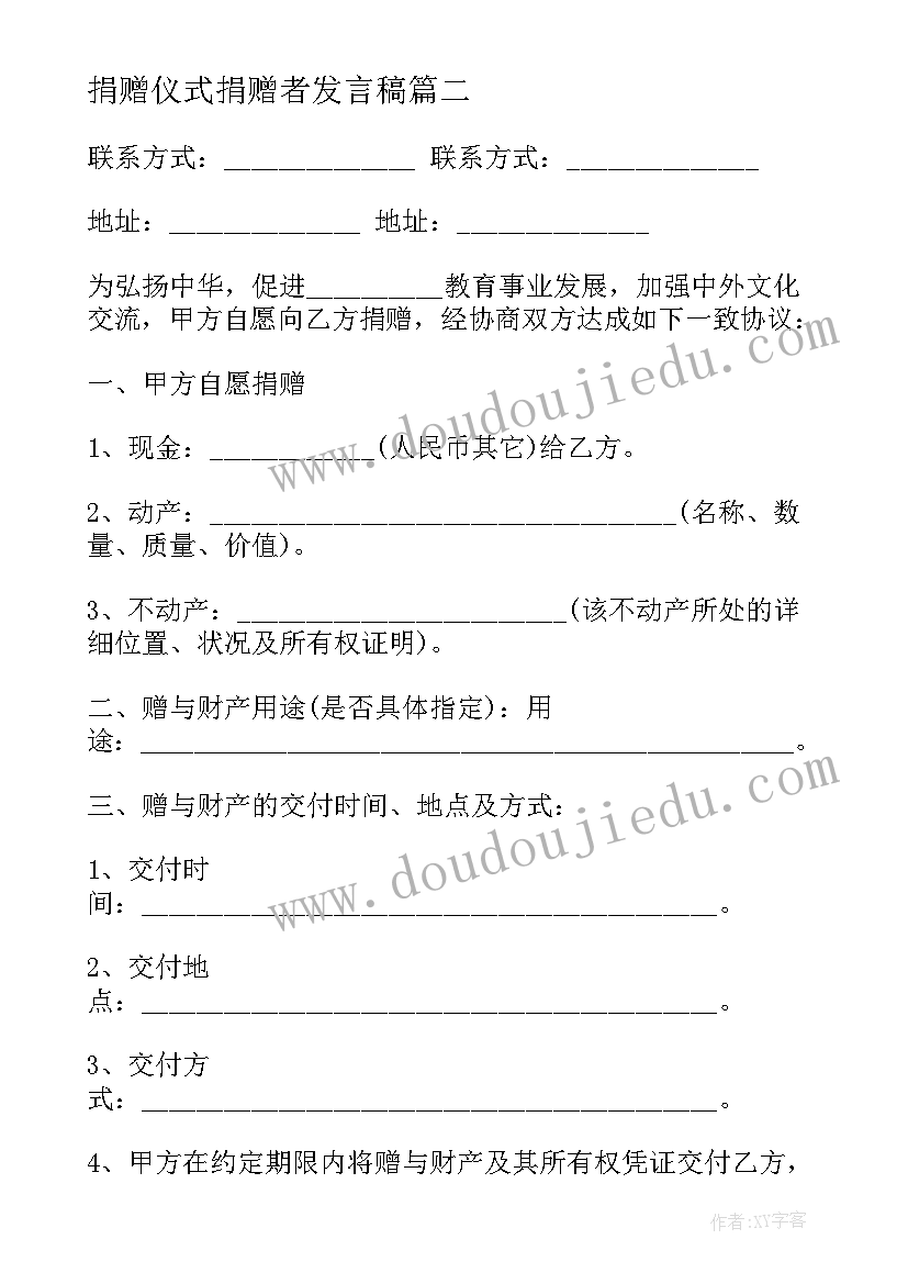 最新捐赠仪式捐赠者发言稿(通用8篇)