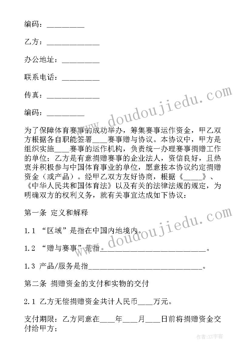 最新捐赠仪式捐赠者发言稿(通用8篇)