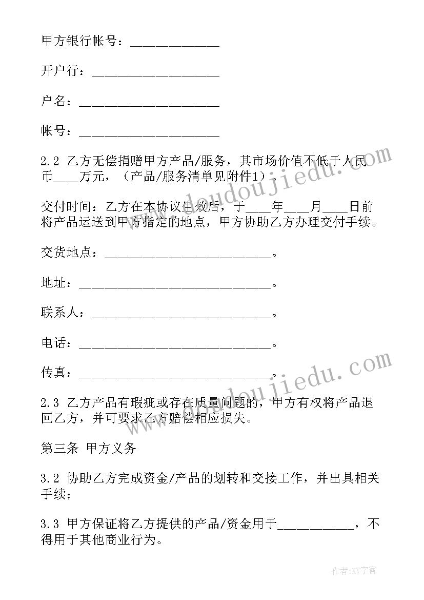 最新捐赠仪式捐赠者发言稿(通用8篇)