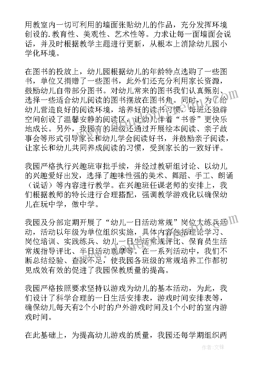 2023年幼儿园规范行为自查报告 幼儿园规范办学行为自查报告(实用6篇)