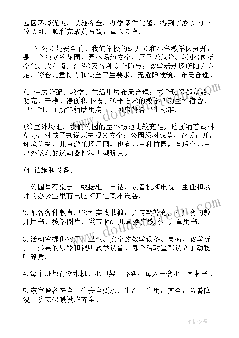 2023年幼儿园规范行为自查报告 幼儿园规范办学行为自查报告(实用6篇)