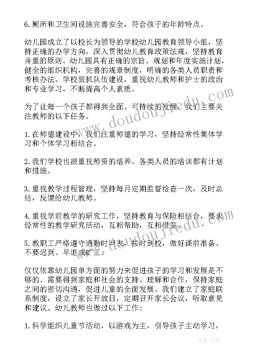 2023年幼儿园规范行为自查报告 幼儿园规范办学行为自查报告(实用6篇)