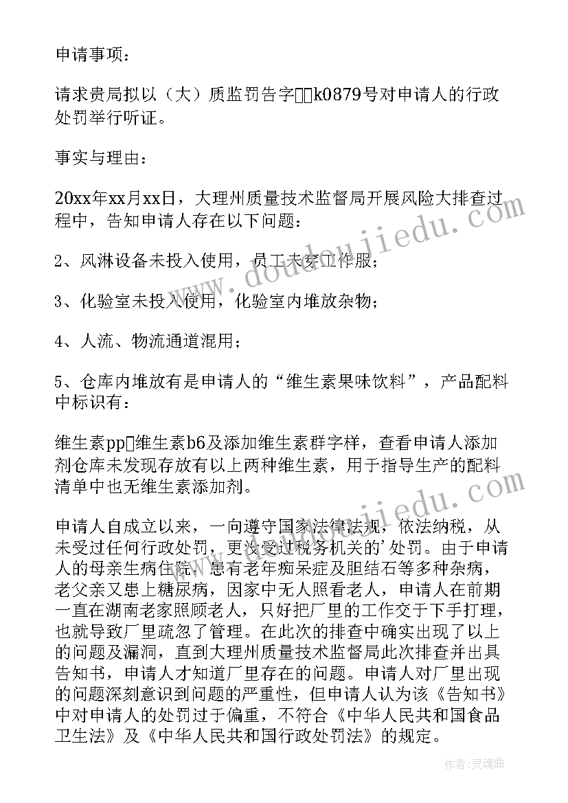 最新环保行政处罚听证申请书(实用10篇)