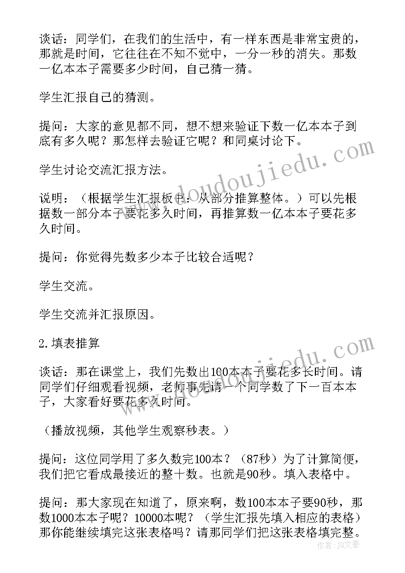 数学学科心理健康渗透教案及反思(通用5篇)