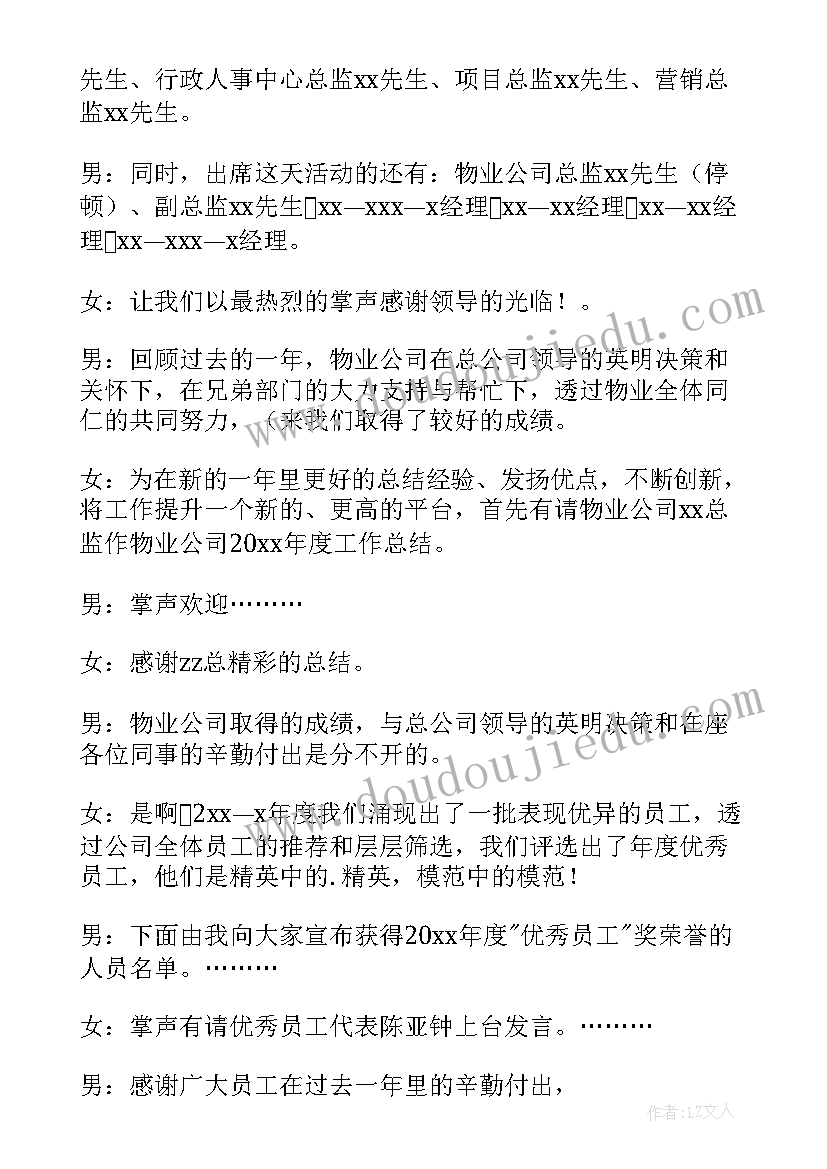 最新年终晚会主持人演讲稿(优质9篇)