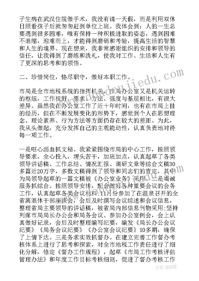 最新公务员试用期总结警察 试用期公务员总结(汇总7篇)