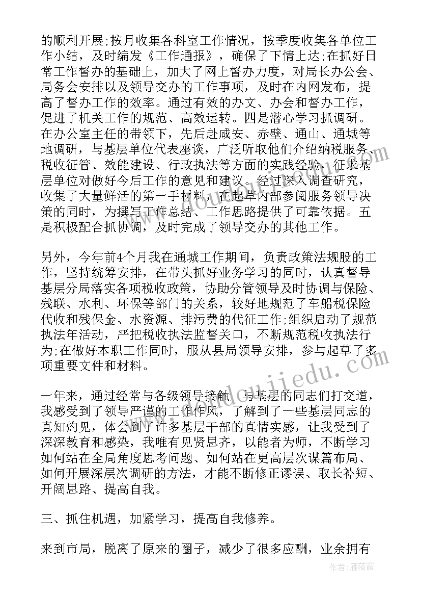 最新公务员试用期总结警察 试用期公务员总结(汇总7篇)