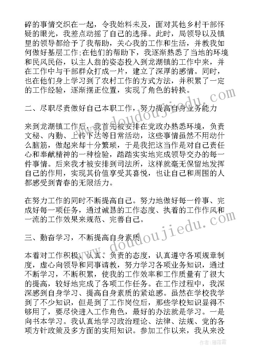 最新公务员试用期总结警察 试用期公务员总结(汇总7篇)