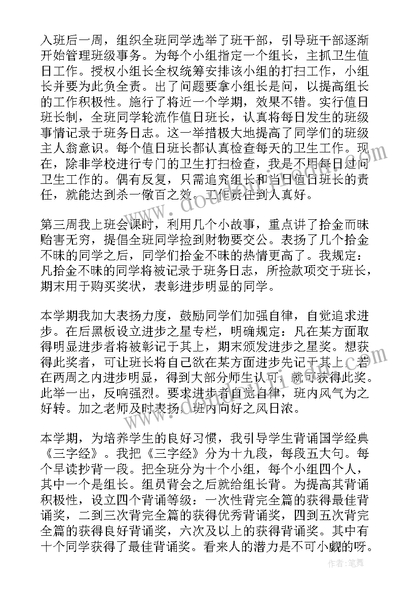 小学一年级年级主任工作总结(精选6篇)