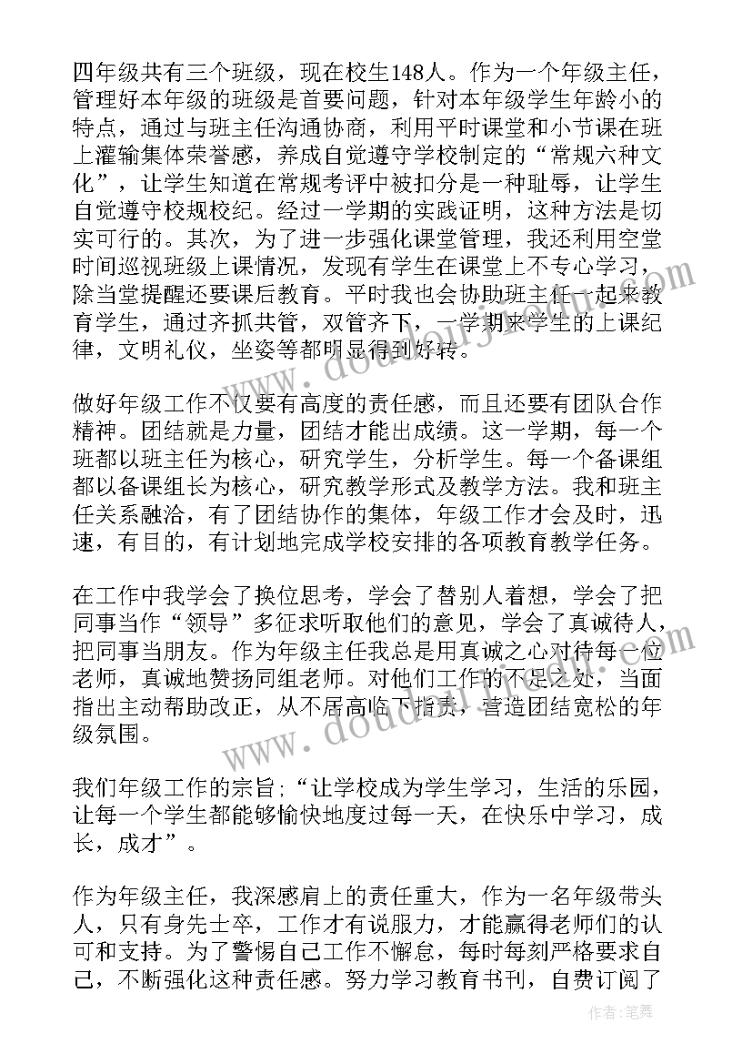 小学一年级年级主任工作总结(精选6篇)