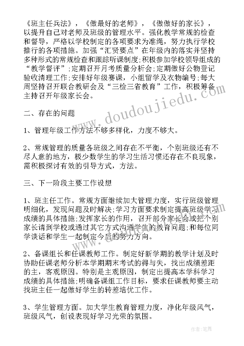 小学一年级年级主任工作总结(精选6篇)