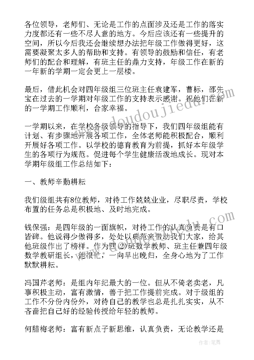 小学一年级年级主任工作总结(精选6篇)