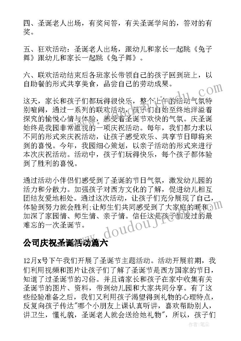 2023年公司庆祝圣诞活动 欢庆圣诞节活动总结(汇总10篇)