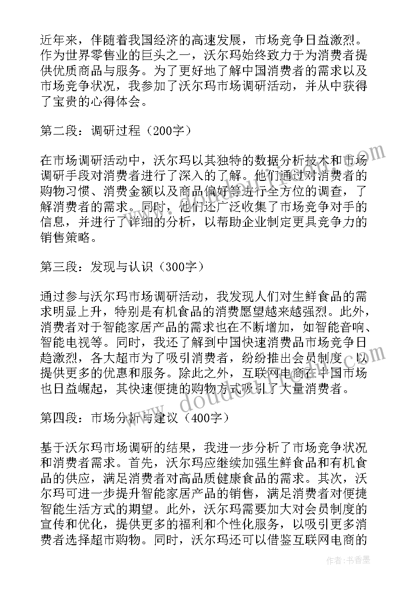 市场调研感受心得(大全5篇)