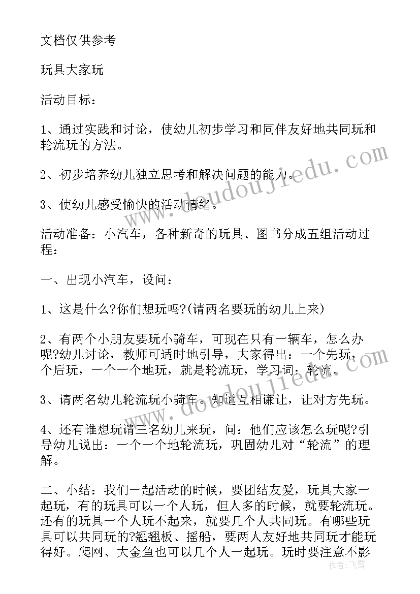 最新快乐美食节小班社会教案反思总结(优秀5篇)