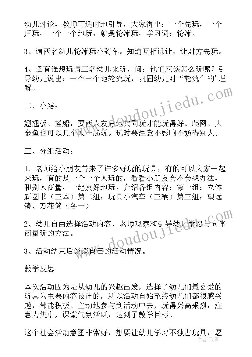 最新快乐美食节小班社会教案反思总结(优秀5篇)