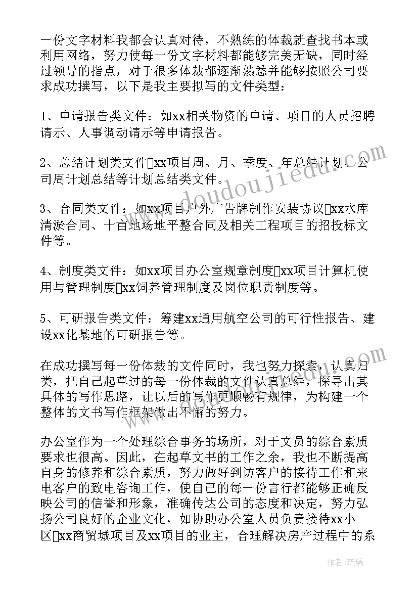 办公室文员年终总结(实用8篇)