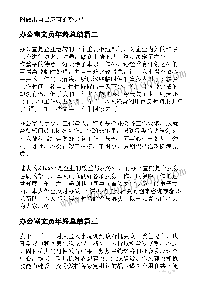 办公室文员年终总结(实用8篇)