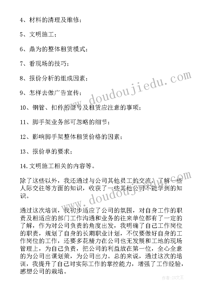 2023年服装公司培训后的个人总结(大全5篇)