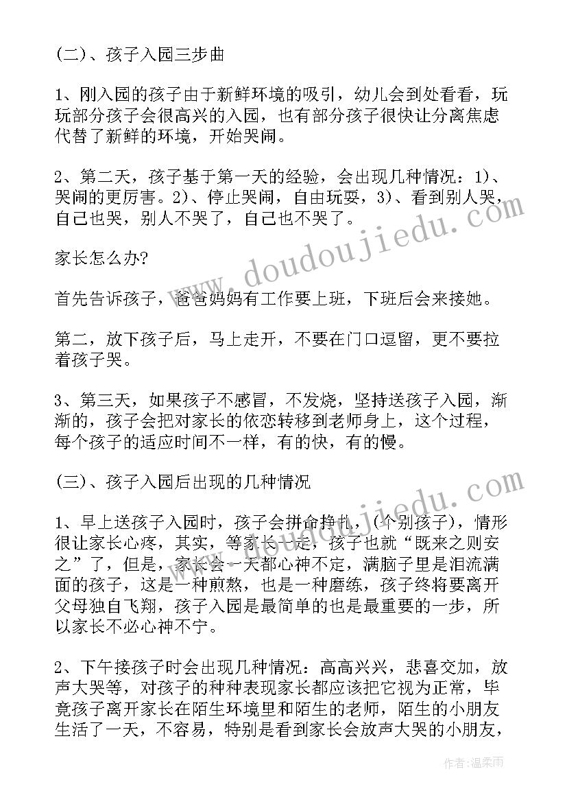 最新小班家长会记录第二学期内容 小班第二学期家长会发言稿(实用5篇)