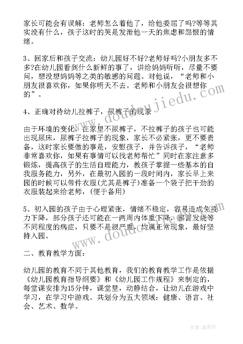 最新小班家长会记录第二学期内容 小班第二学期家长会发言稿(实用5篇)