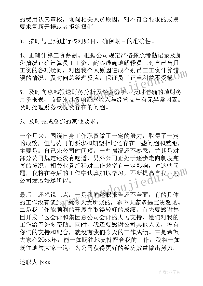 最新出纳人员的述职报告(大全10篇)