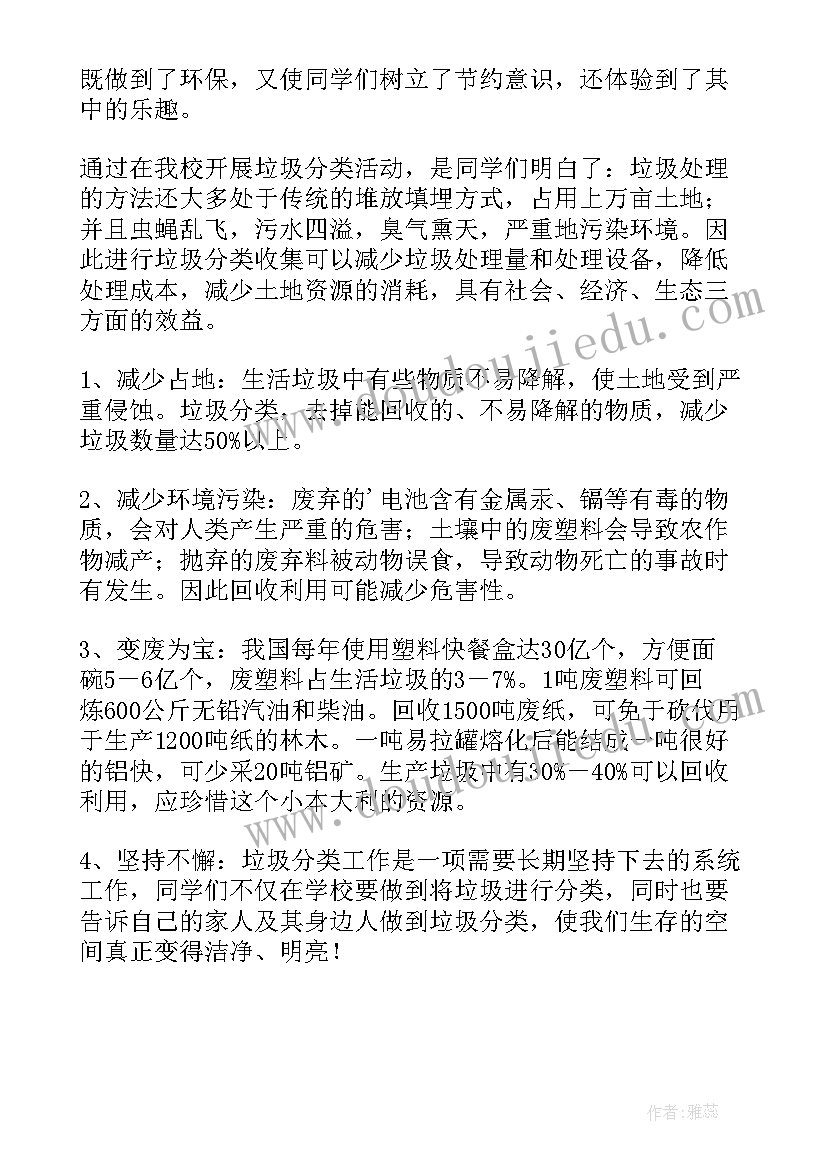 2023年垃圾分类宣传周活动总结与反思 小学分类垃圾活动总结(优质7篇)