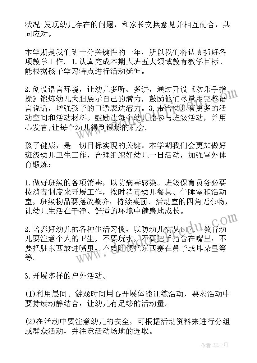 幼儿园大班上学期教师计划 大班上学期教师个人工作计划(优质9篇)