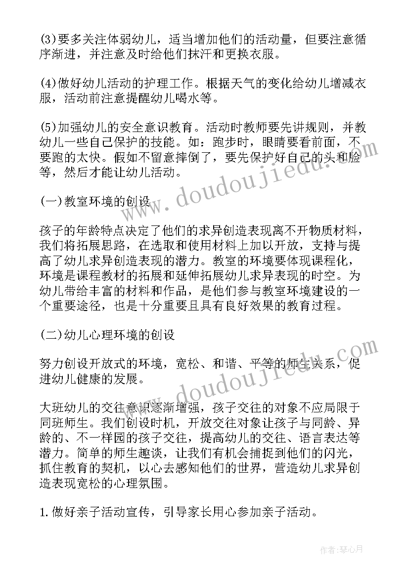 幼儿园大班上学期教师计划 大班上学期教师个人工作计划(优质9篇)