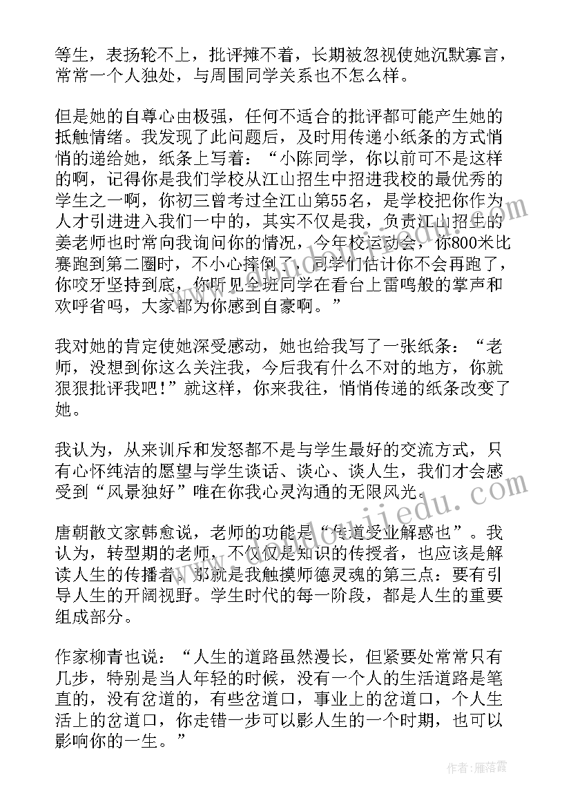 师德报告会演讲稿 教师师德报告会演讲稿(通用5篇)