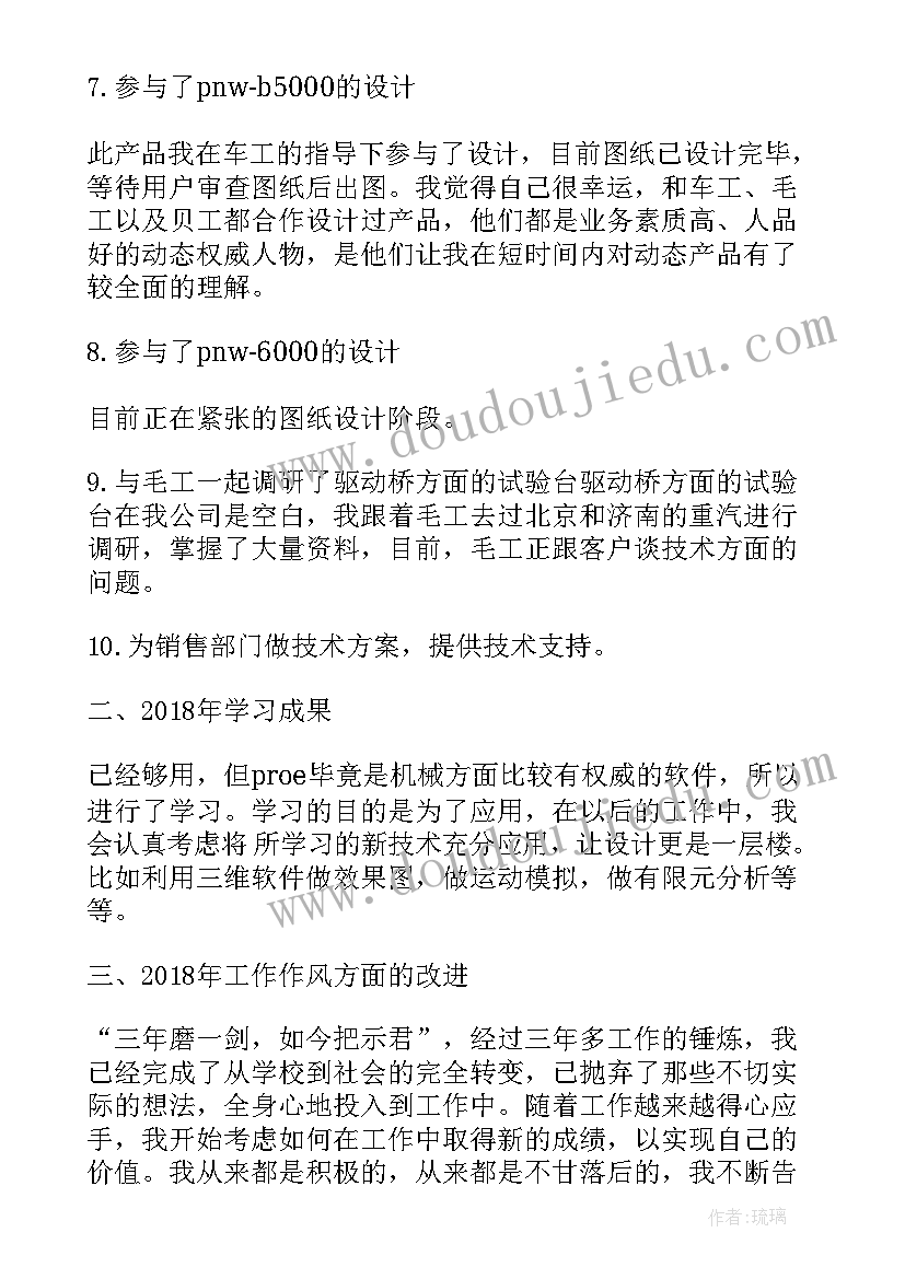 最新机械工程师工作总结 机械工程师个人工作总结(大全7篇)