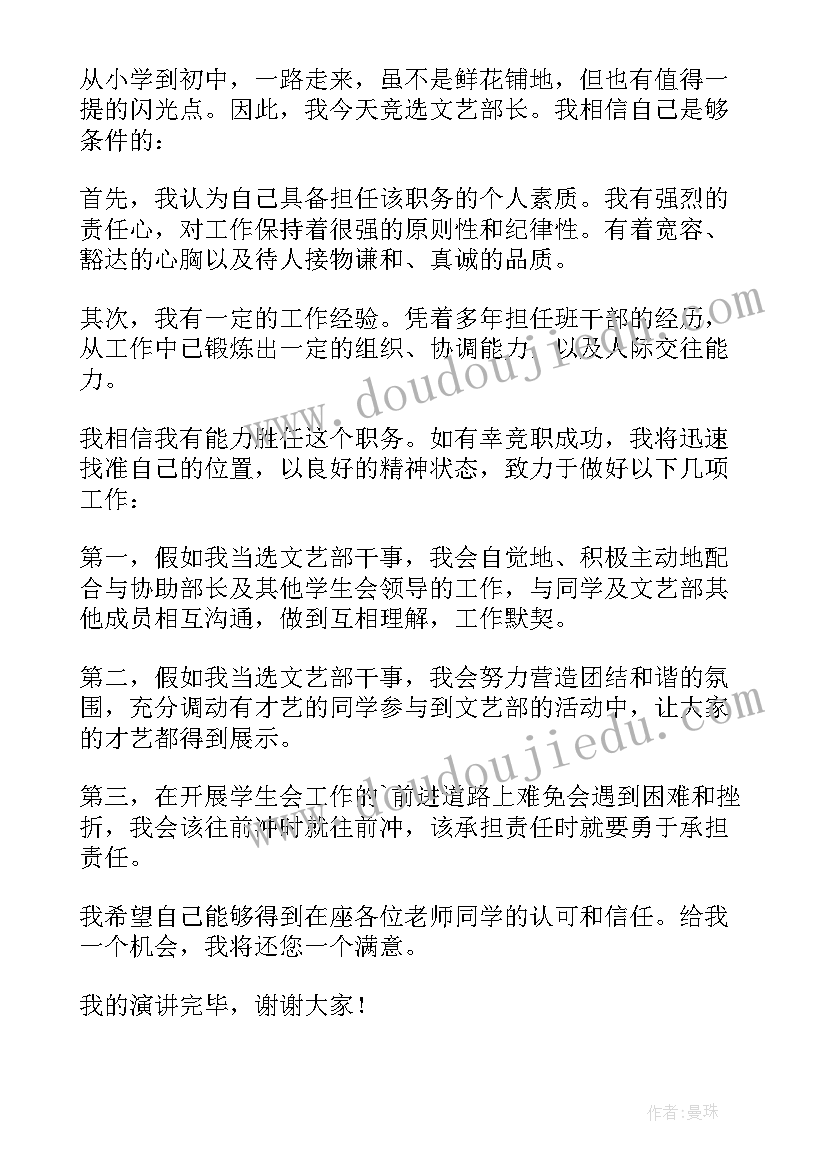 最新竞选学生会干部演讲稿两百字(实用6篇)