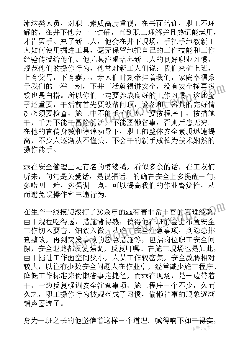 煤矿先进党组织事迹材料 煤矿个人先进事迹材料(实用6篇)