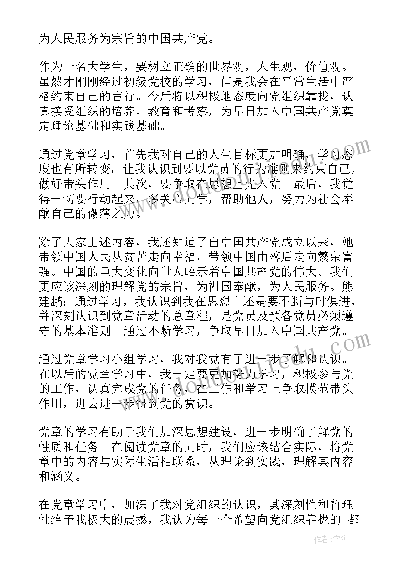 最新党员集中学习会议议程(精选5篇)