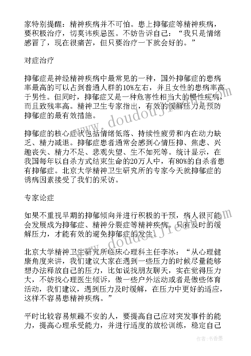 2023年世界精神卫生日宣传口号(优质8篇)