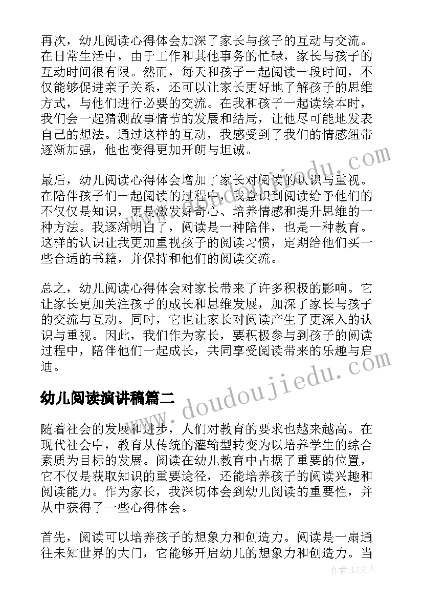 最新幼儿阅读演讲稿(优质6篇)