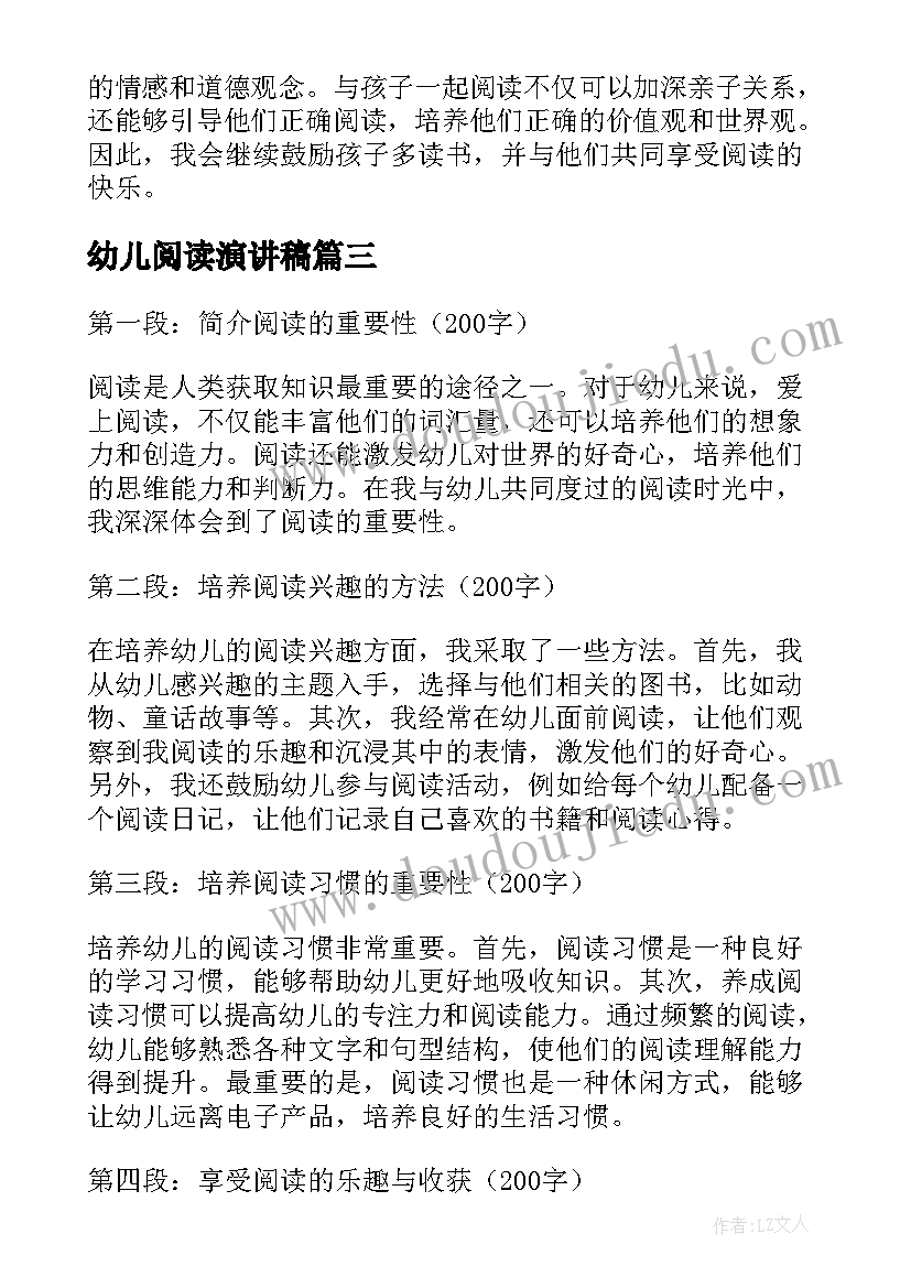 最新幼儿阅读演讲稿(优质6篇)