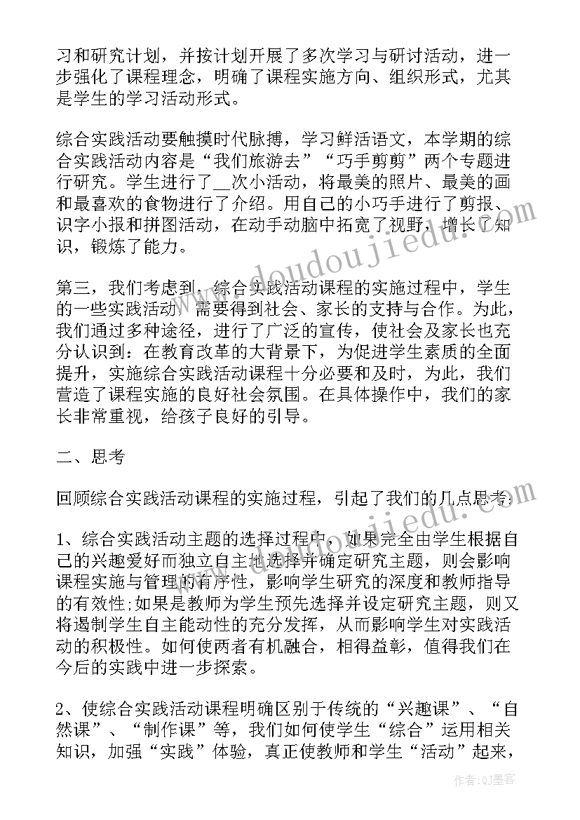 2023年学校综合实践活动总结汇报 学校的综合实践活动总结(汇总8篇)